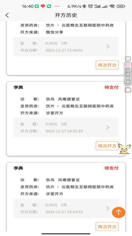 云医互联医生端软件版