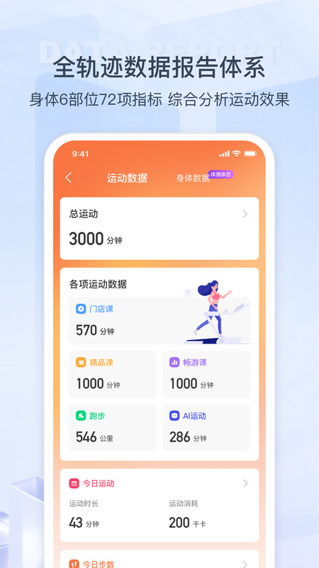 来康运动软件版