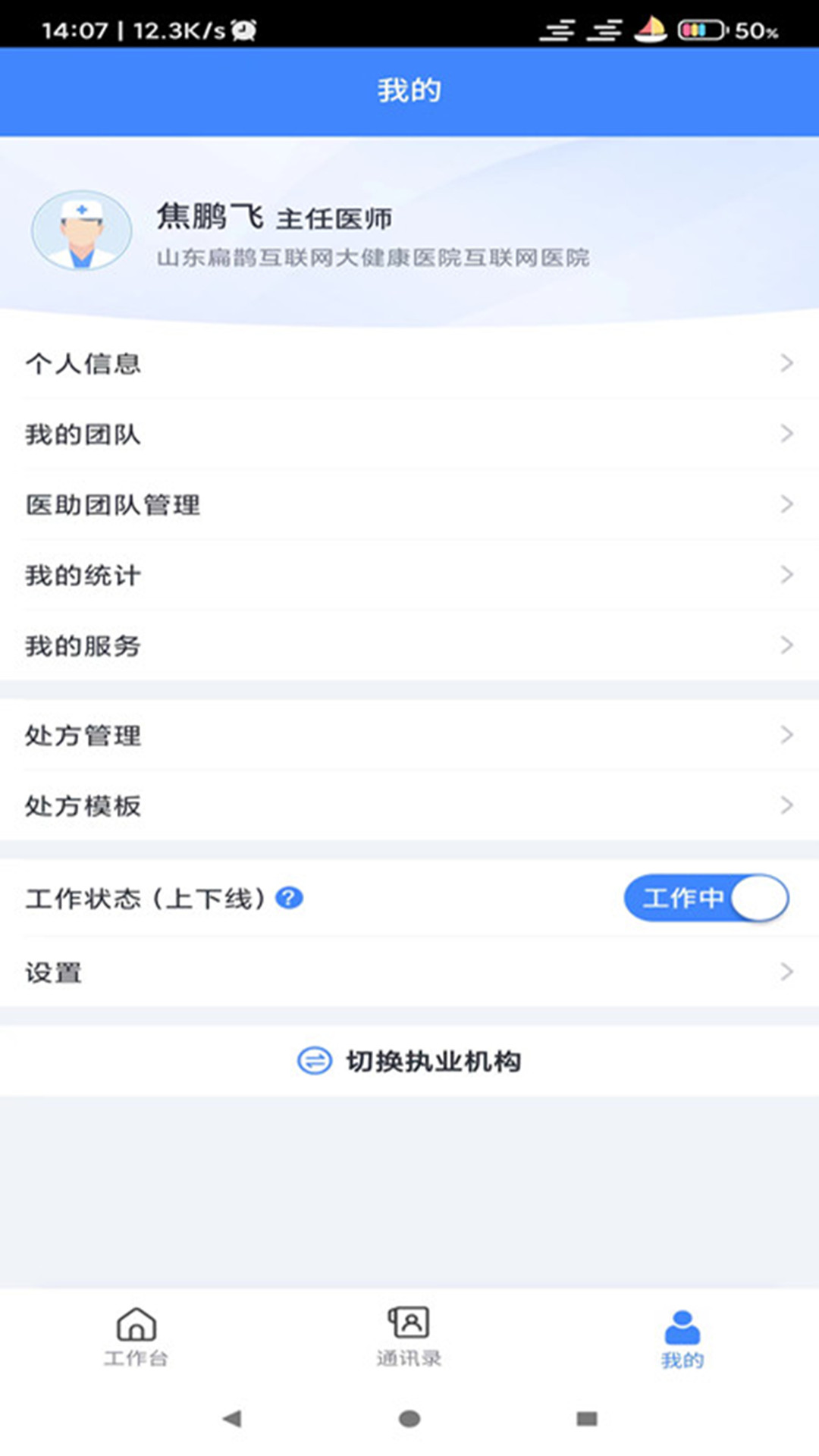 健康e医生软件最新版