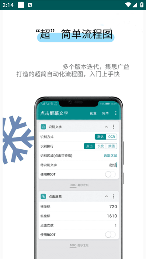 一触即发自动化脚本