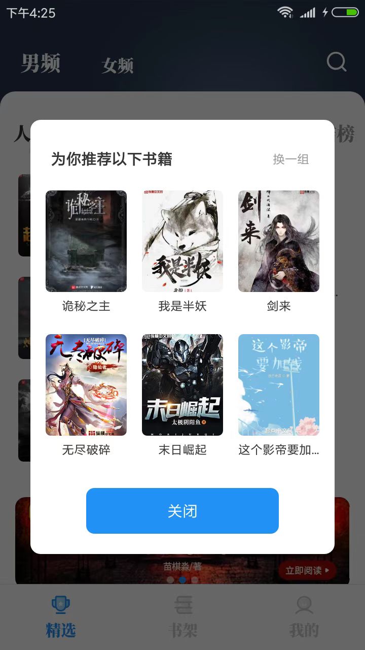 海鱼小说1.4.01app下载苹果版