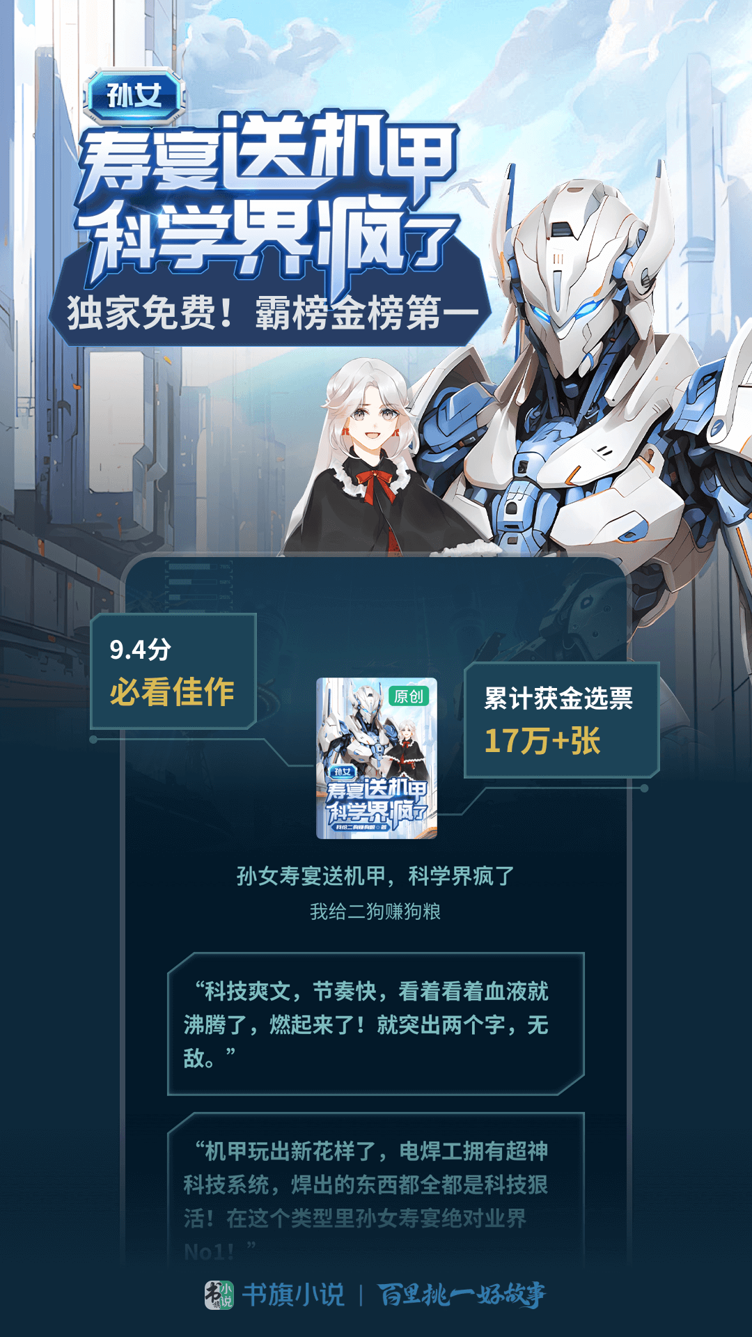 书旗小说免费阅读手机版