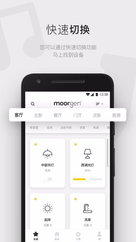 摩根智能家居