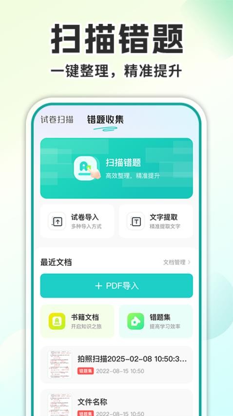 试卷去手写