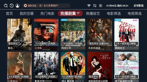 近邻影视软件下载