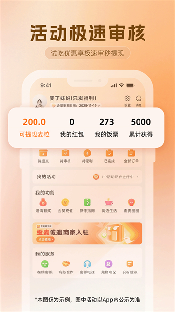 歪麦霸王餐用户端