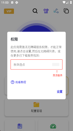 秋华连点
