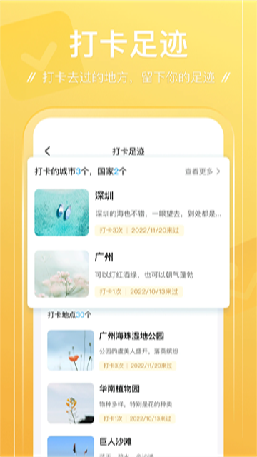 足迹app
