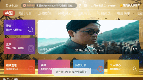 新酷兴影视软件下载