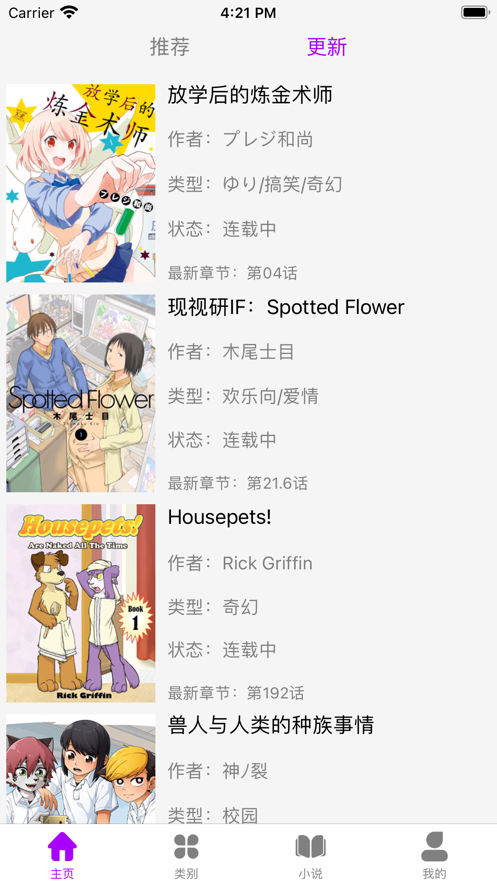 日漫大全APP下载