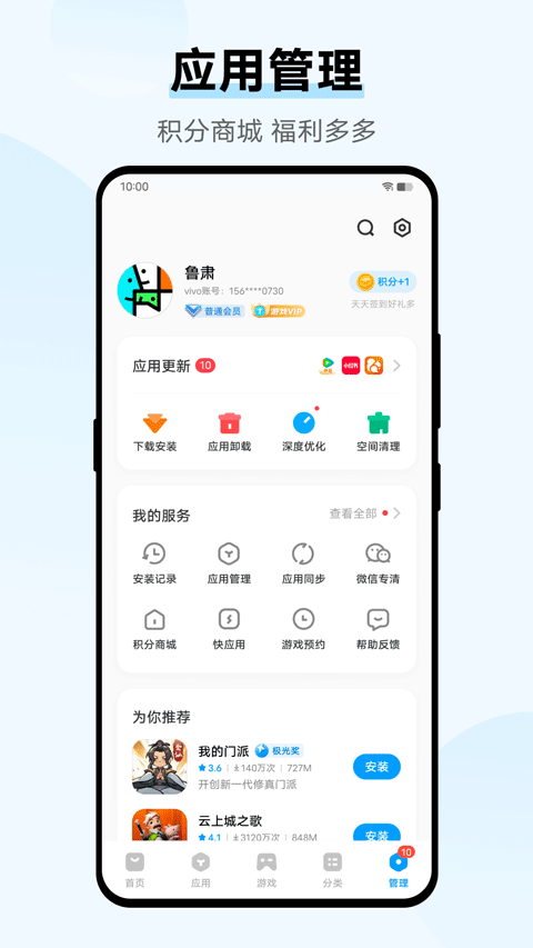 爱酷手机应用商店
