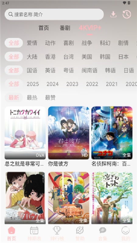 OVOFUN动漫