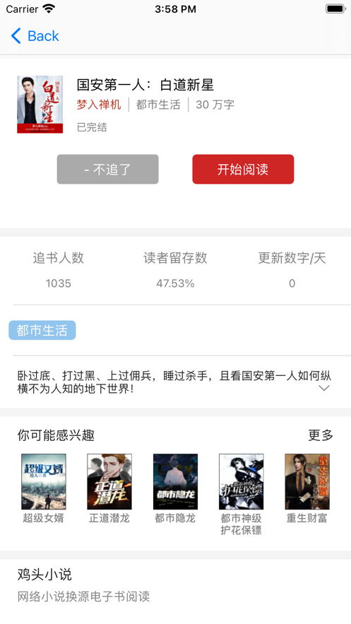 鸡头小说App安卓版