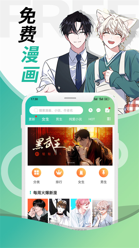 画涯漫画app
