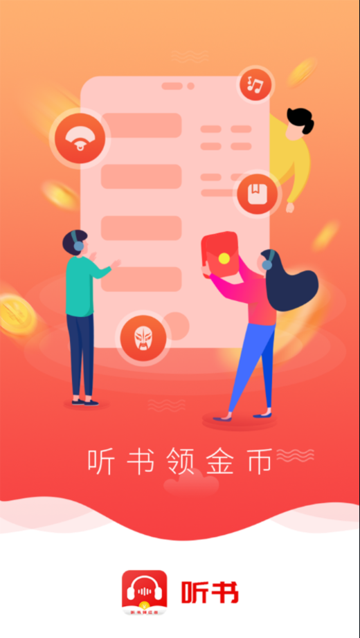 甜枣畅听听书APP下载
