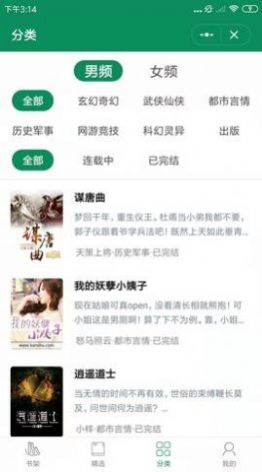 啤酒小说电子书app