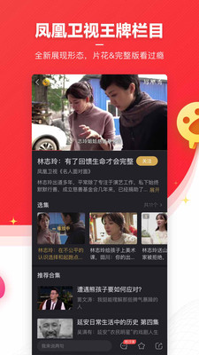 凤凰新闻免费下载安装app手机版