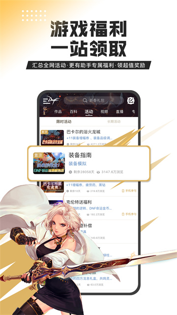 DNF掌上助手