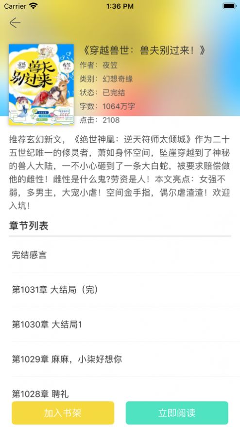 乐追书app手机版