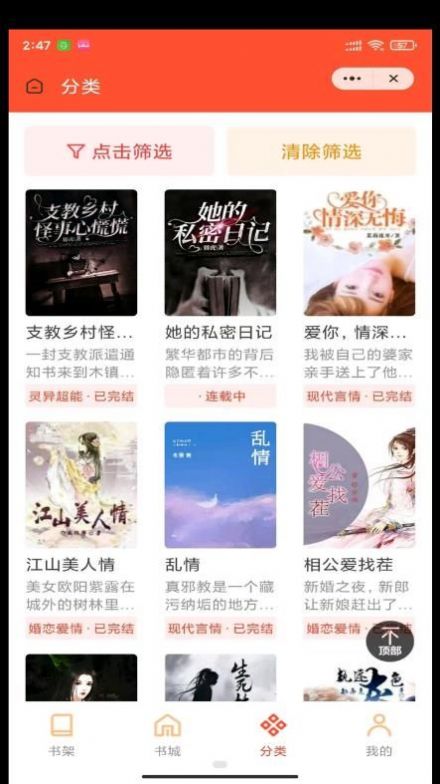 凡晓书阁小说APP