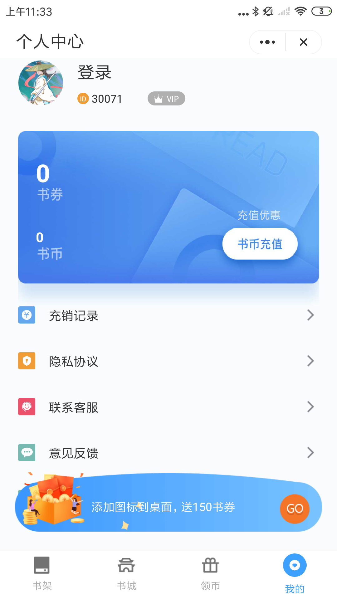 追忆看书app正版