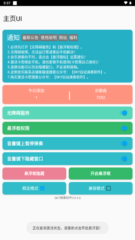 SKY自动弹奏