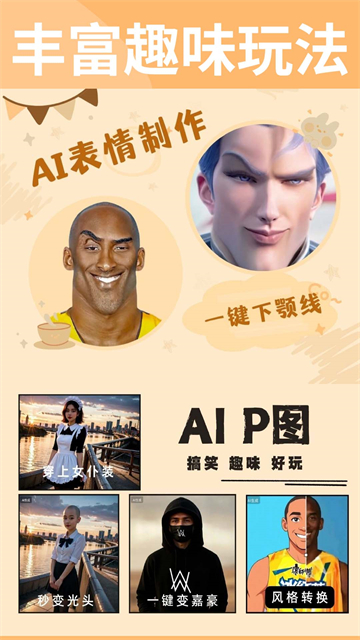暴走P图Pro