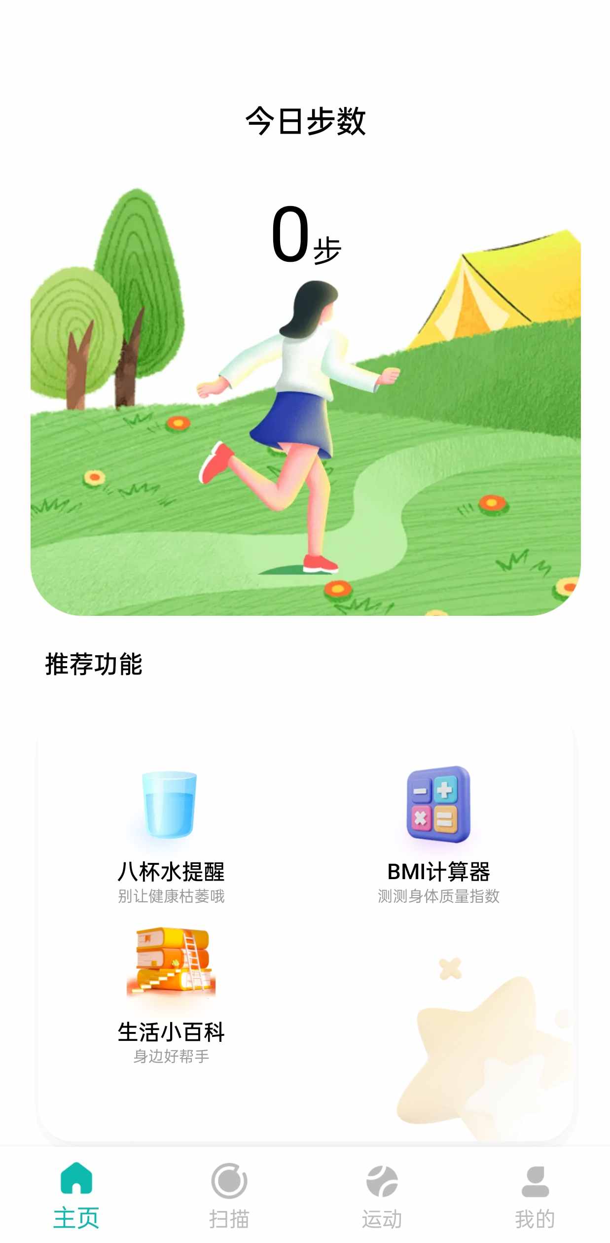 行云健步软件版