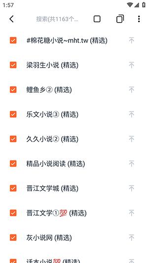 桔子小说阅读器