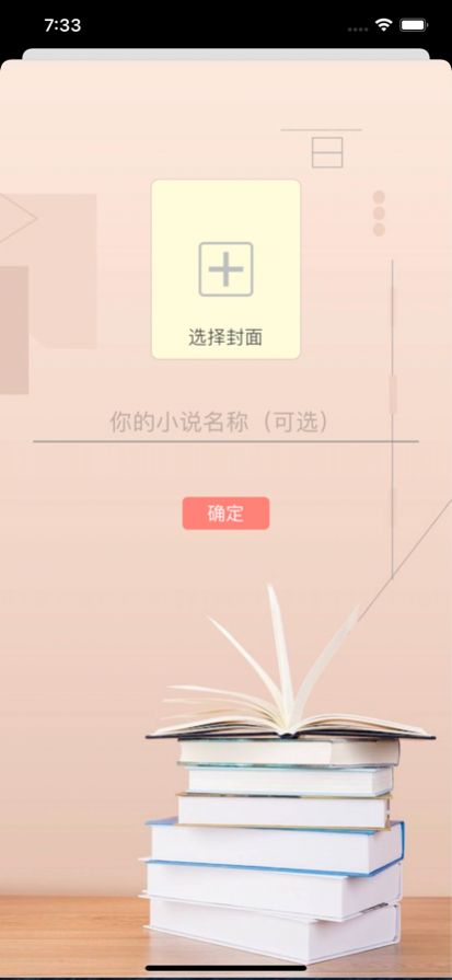 微墨小说助手app版