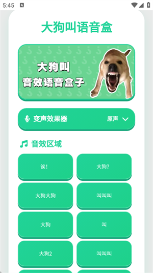 大狗叫语音盒