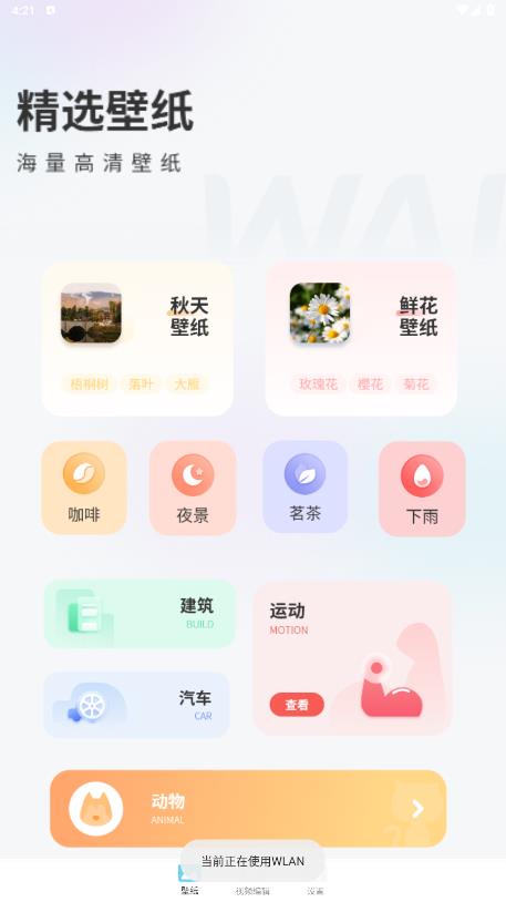最美背景图