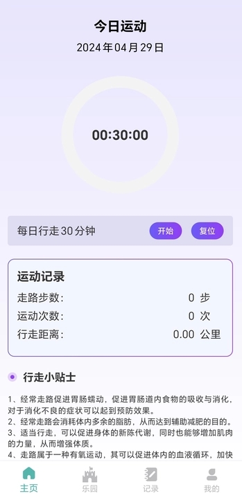 花开健步软件最新版