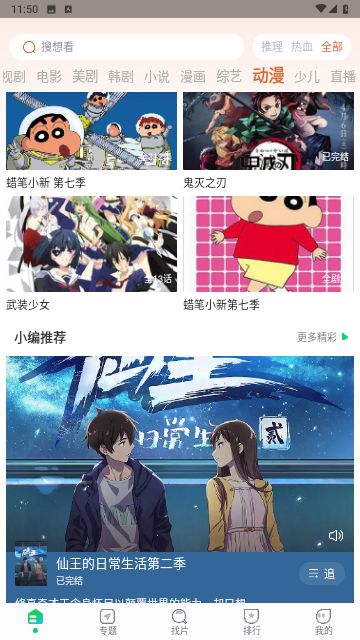 珍馐视界app下载