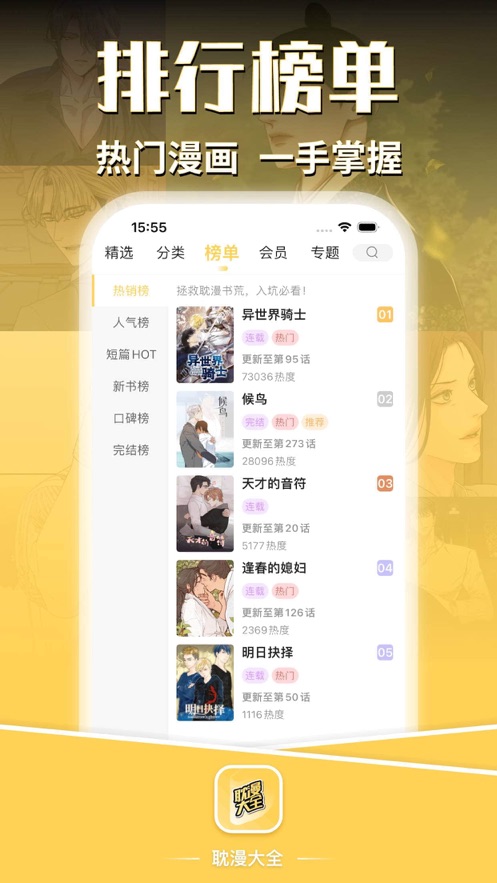 耽漫大全软件最新版