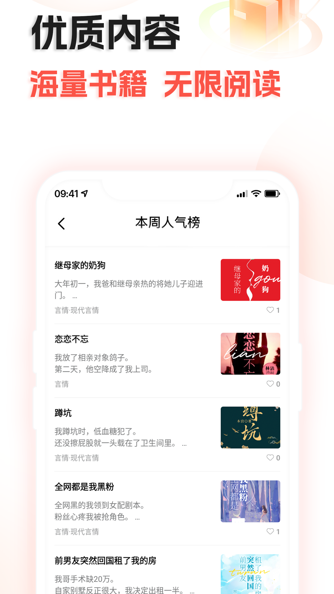奇热故事软件APP版