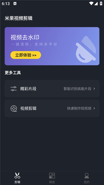 米果视频剪辑app