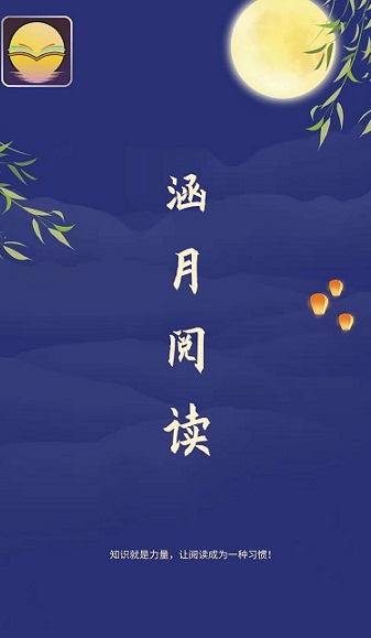 涵月阅读APP红包版