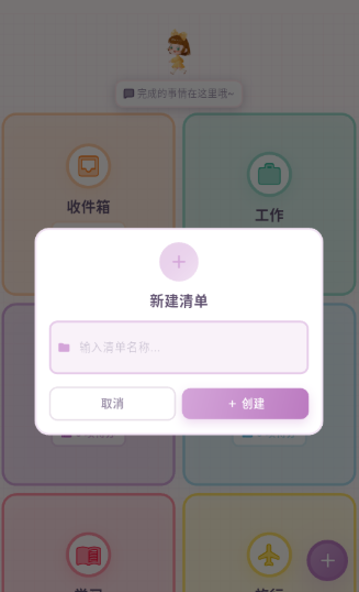 桌面计划清单
