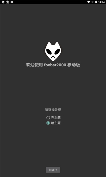 foobar2000安卓版