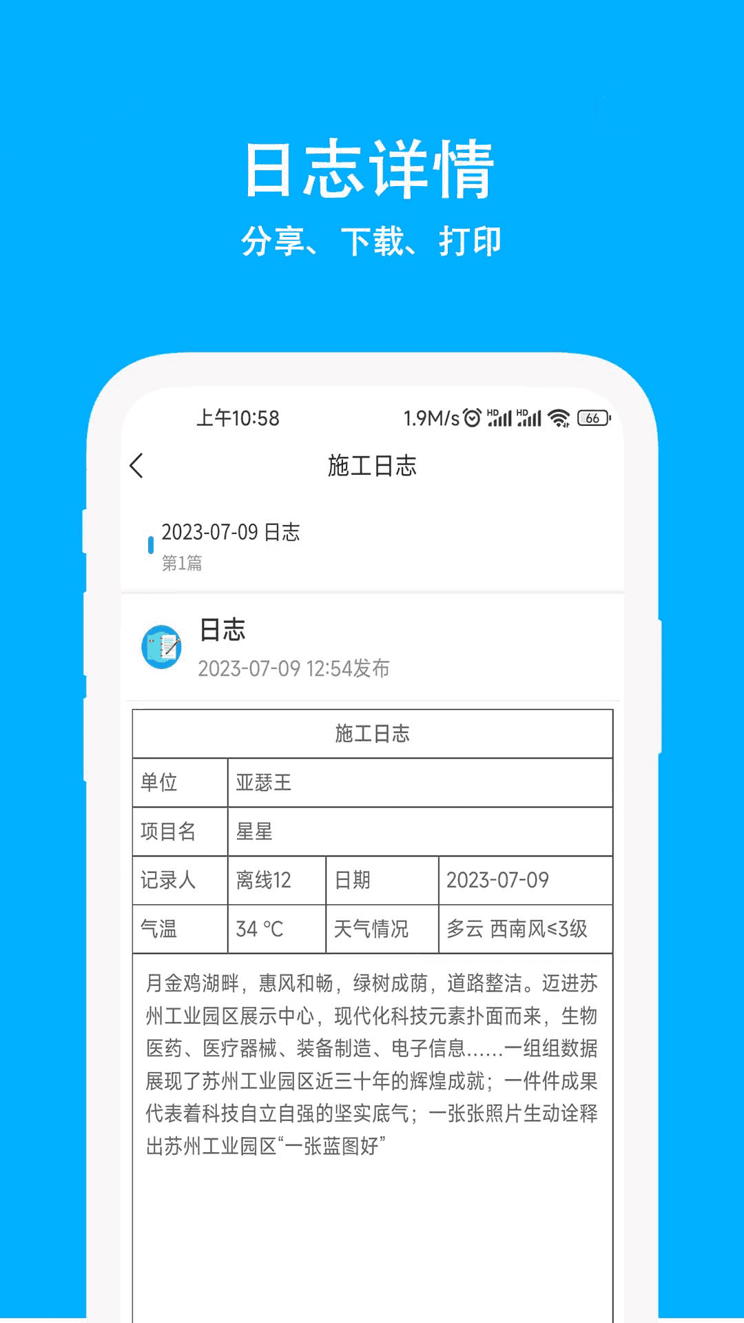 施工日志电子版