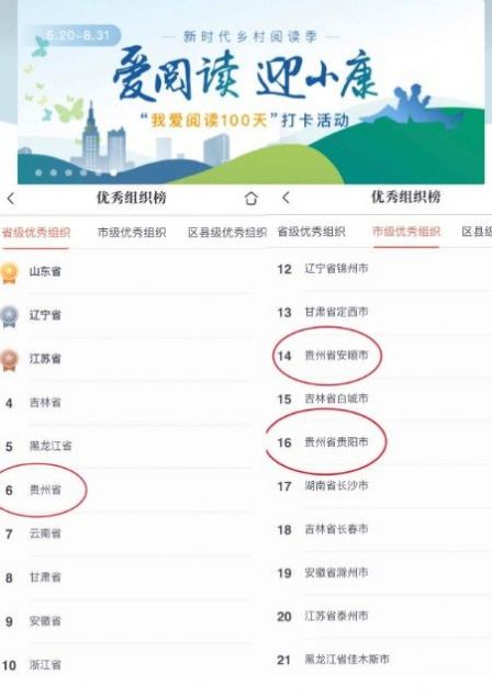 湖北省新时代乡村阅读季app咪咕下载2022最新版