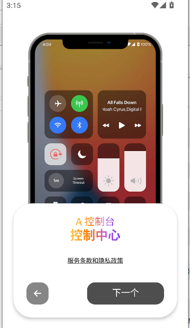 A控制台仿ios