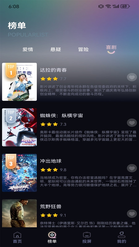 葱花影评盒子软件版