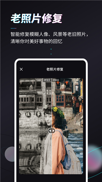 Styler照片修复软件