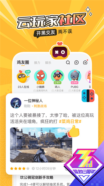 菜机云游戏平台