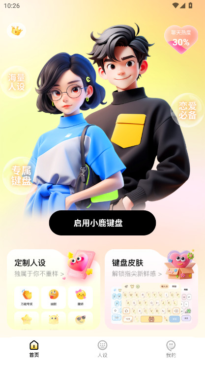 小鹿键盘