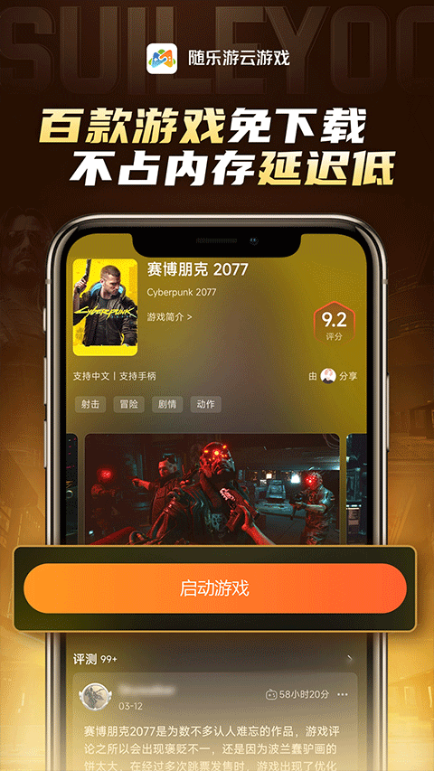 随乐游手机版