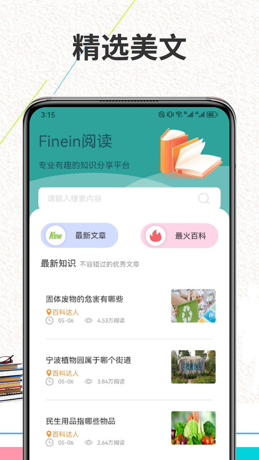Finein阅读app最新版