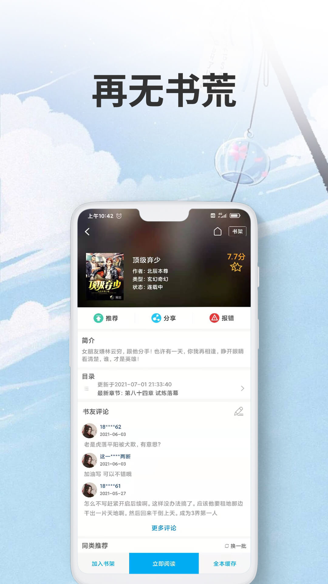 爱尚小说app下载安装紫色版